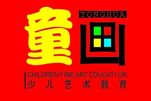 童畫(huà)少兒美術(shù)加盟費(fèi)多少