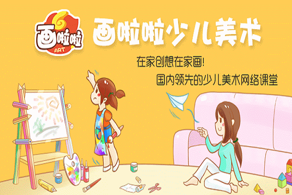 畫啦啦少兒美術怎么樣