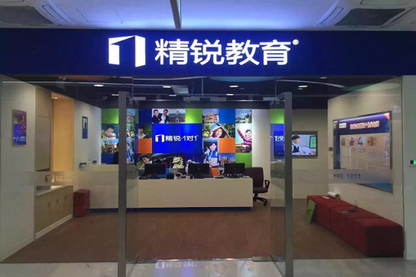 精銳教育加盟條件