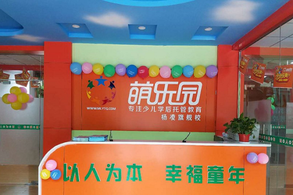 萌樂園托管加盟費多少