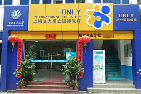 昂立國際教育加盟流程
