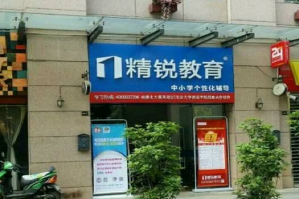 精銳加盟條件和費(fèi)用