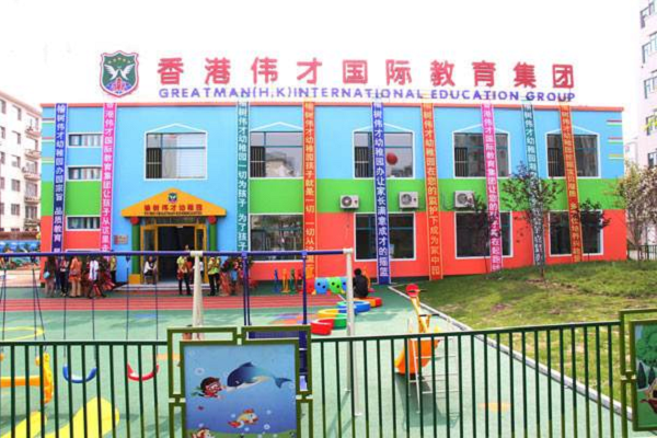 偉才幼兒園加盟要多少錢 場(chǎng)地要求有哪些
