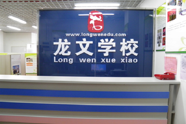 龍文教育加盟費用