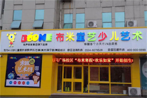 兒童藝術培訓加盟品牌哪家好