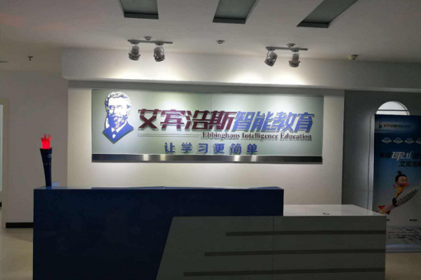 加盟艾賓浩斯智能教育怎么樣