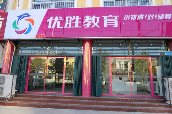 優勝教育各地的加盟店聲譽怎么樣？