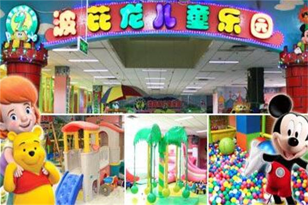 波比龍兒童樂園加盟怎么樣