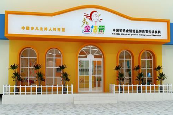 金話筒少兒口才可以加盟嗎