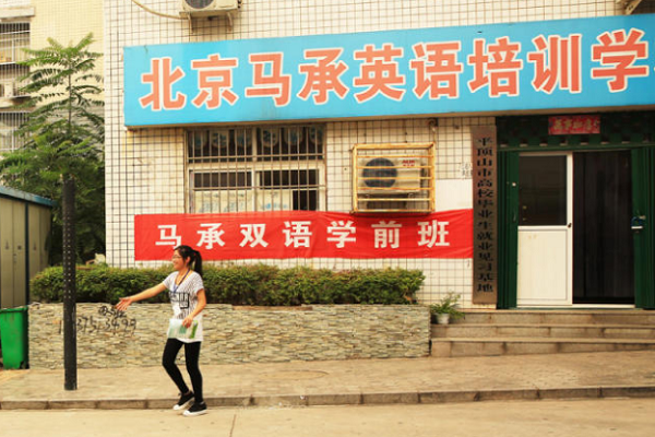 馬承英語是怎么加盟的