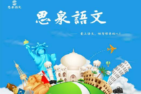 思泉大語文加盟電話，品牌優勢