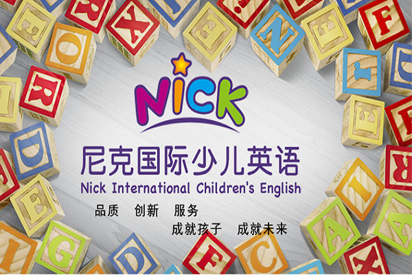 尼克英語怎么樣，品牌優勢介紹