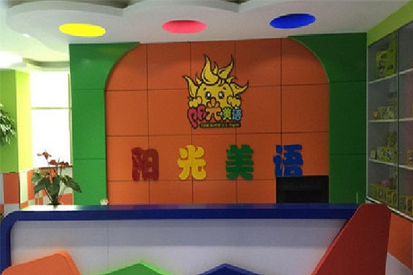 陽光美語加盟電話及條件