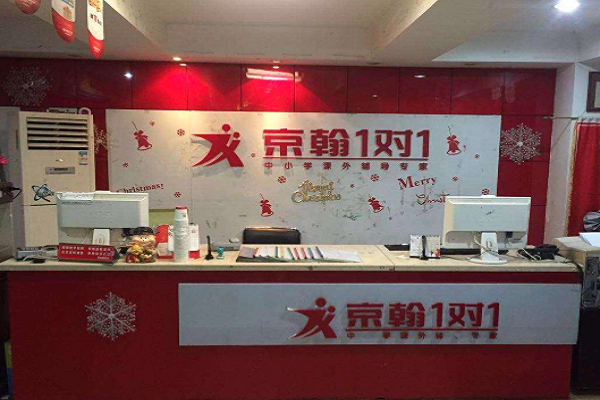 京翰教育可以加盟嗎