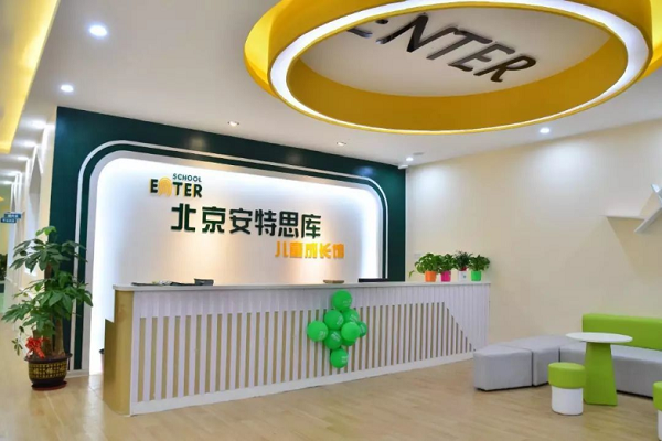 安特思庫成長館加盟費(fèi)