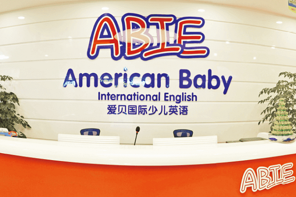 愛貝國際少兒英語加盟條件