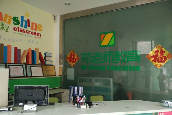 鄭老師教育加盟費多少