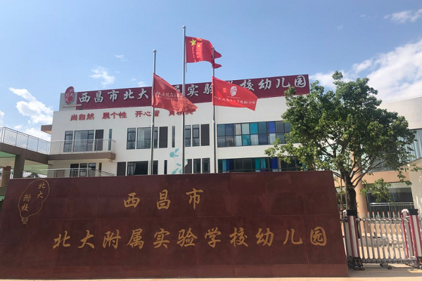 北大附屬實(shí)驗(yàn)幼兒園加盟費(fèi)