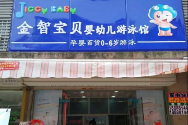 嬰兒游泳館需要什么設備