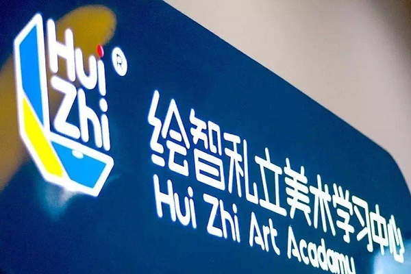 繪智美術(shù)教育加盟怎么樣