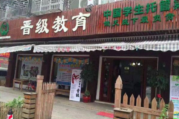 晉級托管加盟費是多少