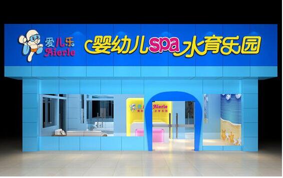 愛兒樂嬰兒游泳館加盟怎么樣