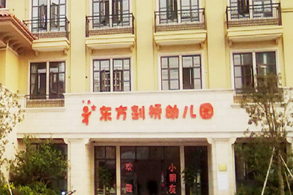 大連東方劍橋幼兒園加盟費(fèi)