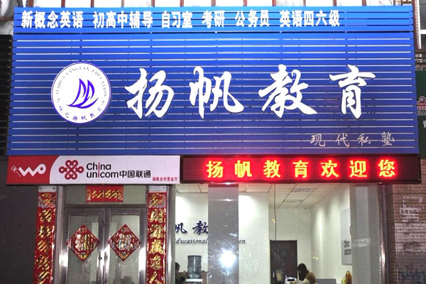 揚帆培訓學校加盟費多少