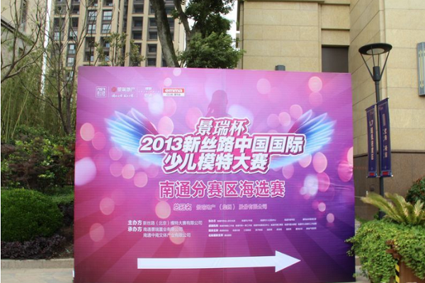 新絲路少兒模特加盟總部位于哪里