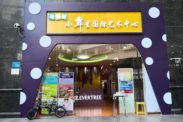 小舞星國際藝術中心加盟怎么樣