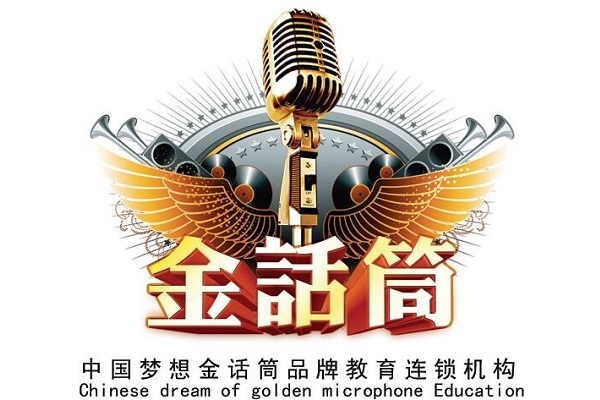 金話筒口才加盟費多少