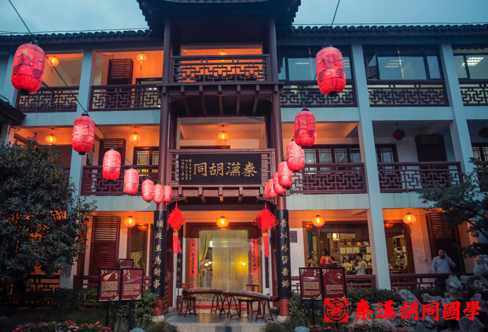 秦漢胡同國(guó)學(xué)加盟費(fèi)多少錢(qián)