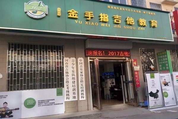 怎么加盟金手指吉他教育