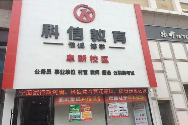 科信教育網(wǎng)校加盟優(yōu)勢(shì)