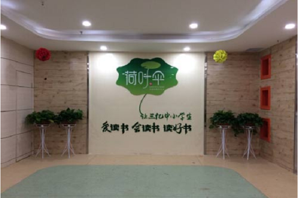 荷葉傘教育總部在哪里
