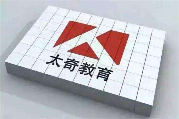 太奇考研如何加盟