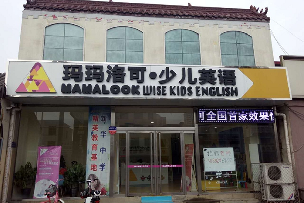 少兒英語培訓加盟哪家好