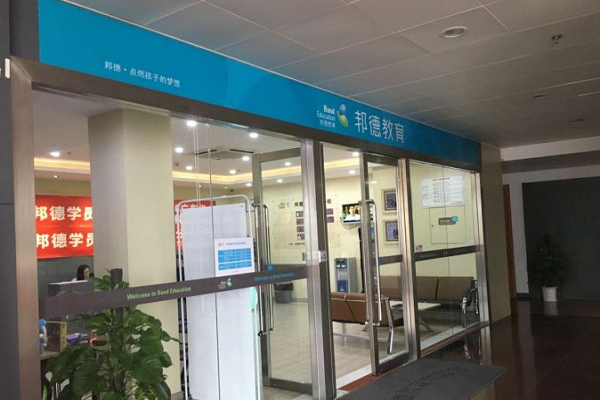 邦德教育可以加盟嗎