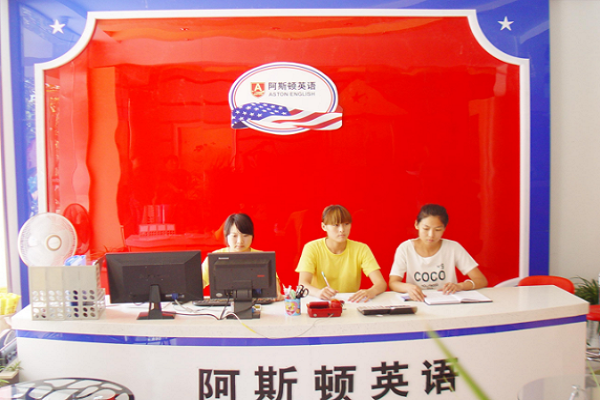 阿斯頓國際英語如何加盟