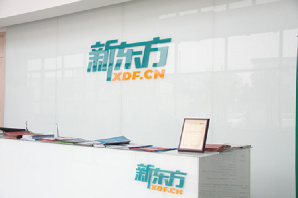 環球雅思和新東方雅思哪個好