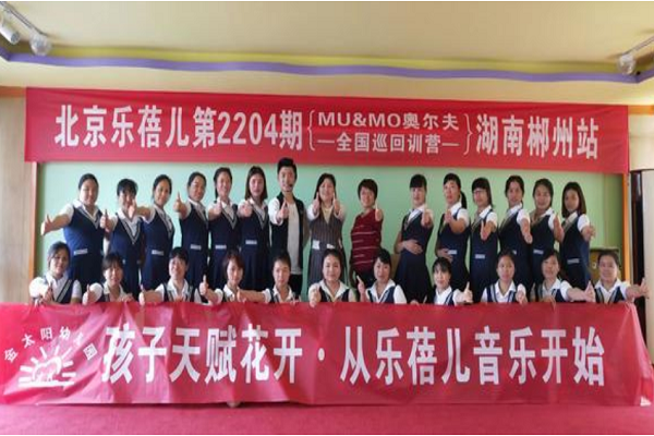 蓓樂奧爾夫音樂加盟費