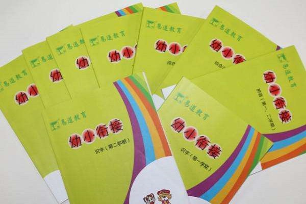 幼小銜接易道怎么樣加盟
