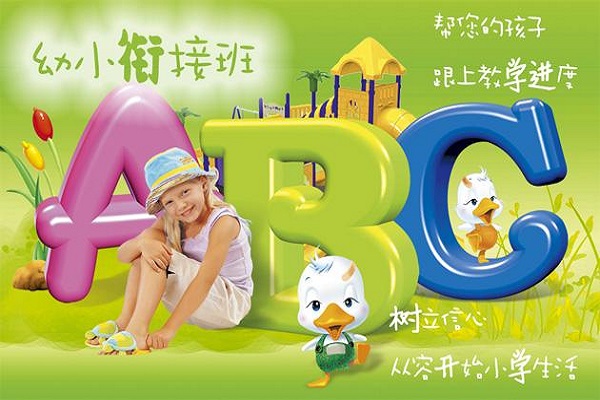 幼小銜接易道怎么樣加盟