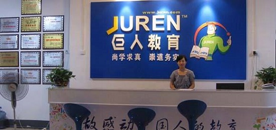 巨人教育加盟費(fèi)多少