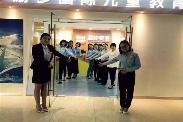 勵步國際兒童教育加盟費多少