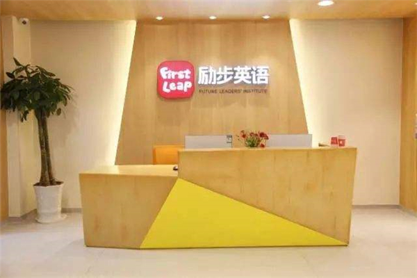 勵步國際兒童教育加盟費多少
