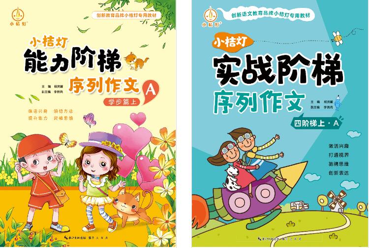 小桔燈作文加盟費多少錢介紹