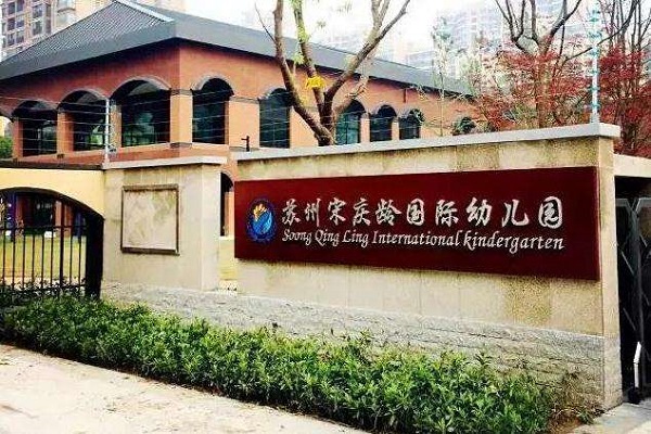 宋慶齡幼兒園可以加盟嗎