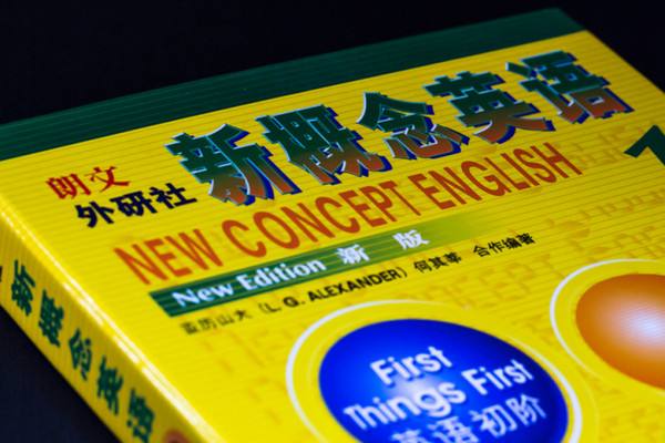 新概念英語需要加盟嗎