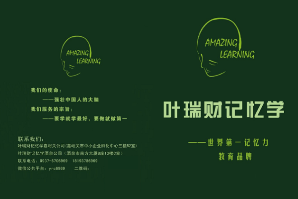 葉瑞財(cái)記憶學(xué)加盟嗎，前景怎么樣